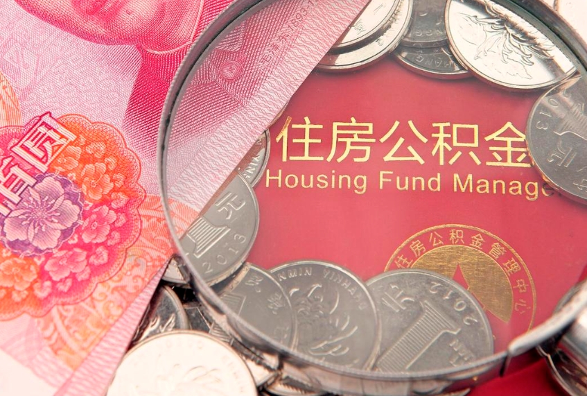 宜昌本地人住房公积金怎么取（本地人公积金提取条件）